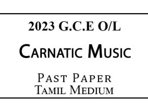 2023 O/L Carnatic Music Past Paper Tamil Medium