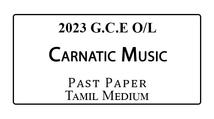 2023 O/L Carnatic Music Past Paper Tamil Medium