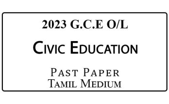 2023 O/L Civic Education Past Paper Tamil Medium