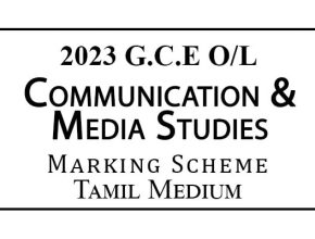 2023 O/L Media Marking Scheme Tamil Medium