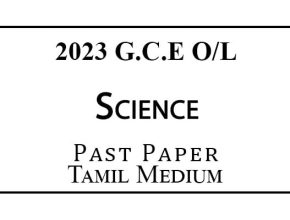 2023 O/L Science Past Paper Tamil Medium