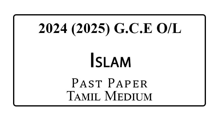 2024 O/L Islam Past Paper Tamil Medium