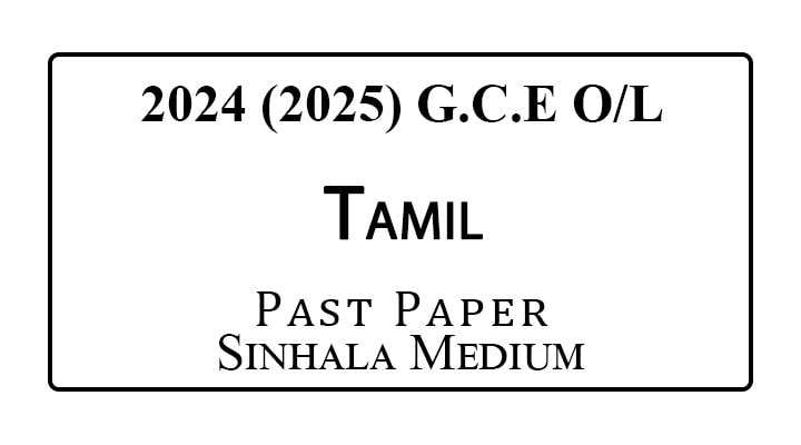2024 O/L Tamil Language Past Paper