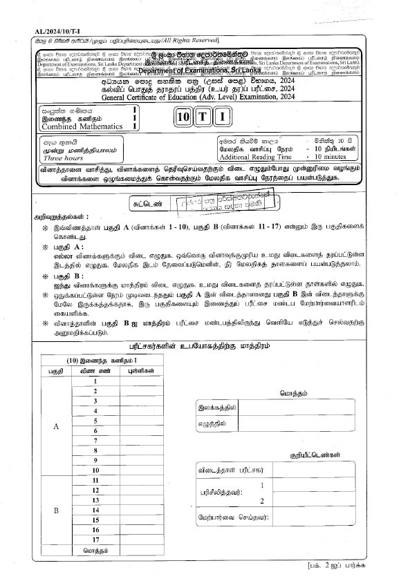 2024 combined maths paper instruction