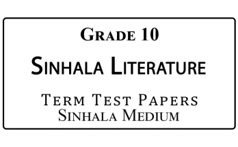 Grade 10 Sinhala Literature Term Test Papers