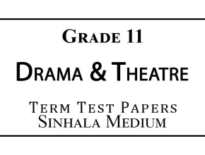 Grade 11 Drama & Theatre Term Test Papers Sinhala Medium