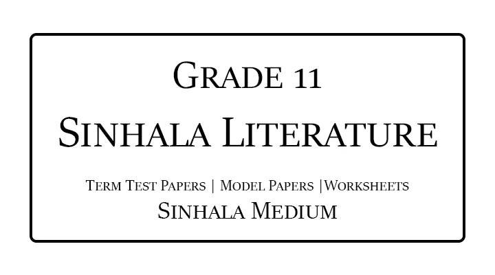 Grade 11 Sinhala Literature Term Test Papers