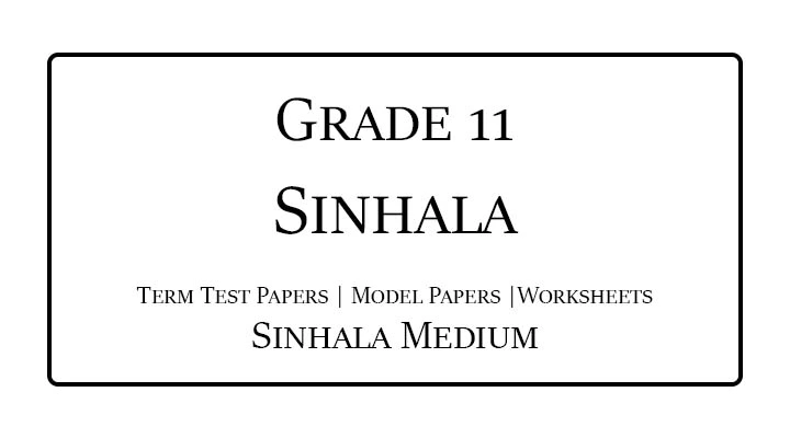 Grade 11 Sinhala 1st, 2nd & 3rd Term Test Papers