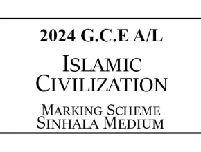 2024 AL Islamic Civilization Marking Scheme Sinhala Medium