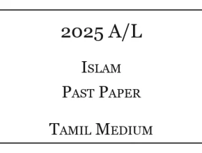 2025 A/L Islam Past Paper Tamil Medium
