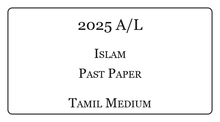 2025 A/L Islam Past Paper Tamil Medium