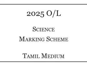 2025 O/L Science Marking Scheme Tamil Medium