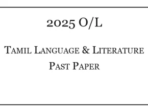 2025 O/L Tamil Language & Literature Past Paper