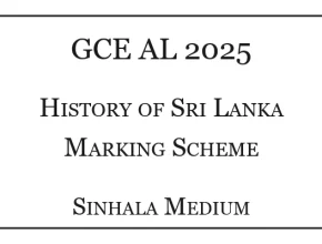 2025 A/L History of Sri Lanka Marking Scheme Sinhala Medium