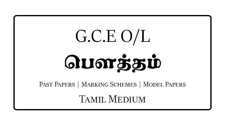 O/L Buddhism Past Papers & Marking Schemes Tamil Medium