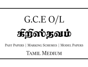 O/L Christianity Past Papers & Marking Schemes Tamil Medium