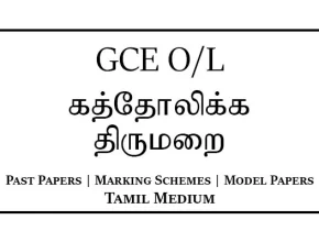 G.C.E O/L Catholicism Past Papers with Marking Schemes Tamil Medium