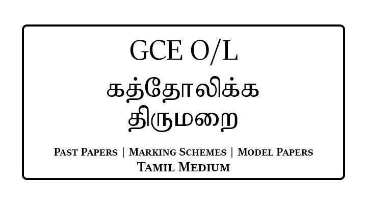 G.C.E O/L Catholicism Past Papers with Marking Schemes Tamil Medium