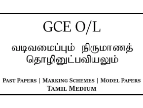G.C.E O/L Design & Construction Technology Past Papers & Marking Schemes Tamil Medium