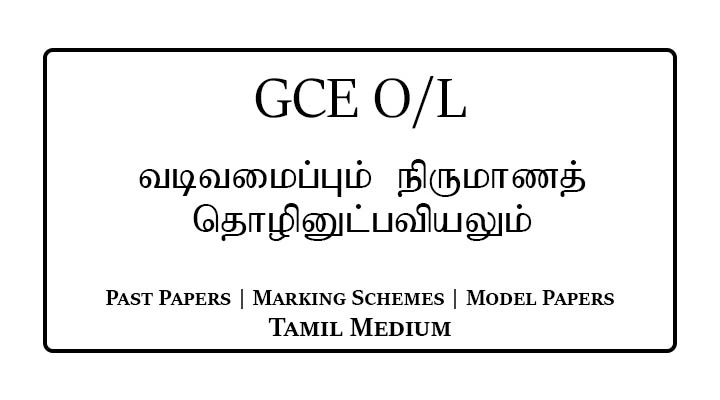 G.C.E O/L Design & Construction Technology Past Papers & Marking Schemes Tamil Medium