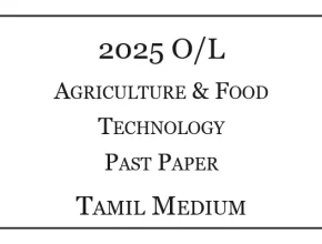 2025 O/L Agriculture & Food Technology Past Paper Tamil Medium