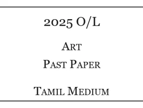 2025 O/L Art Past Paper Tamil Medium