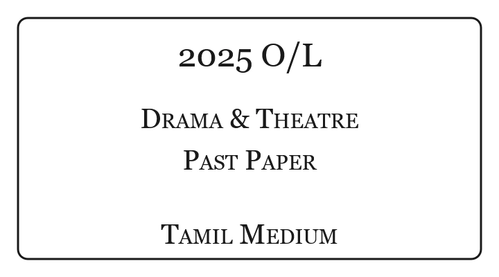 2025 O/L Drama & Theatre Past Paper Tamil Medium