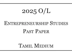 2025 O/L Entrepreneurship Studies Past Paper Tamil Medium