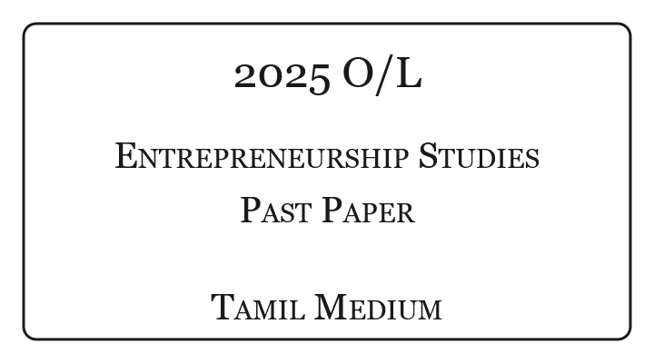2025 O/L Entrepreneurship Studies Past Paper Tamil Medium