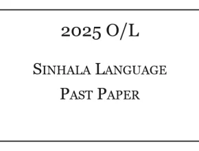 2025 O/L Sinhala Language Past Paper