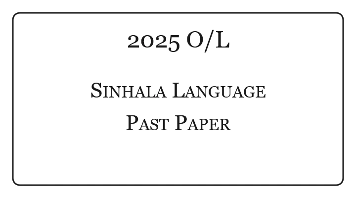 2025 O/L Sinhala Language Past Paper