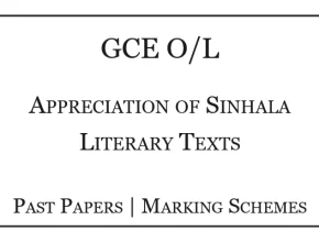 G.C.E O/L Appreciation of Sinhala Literary Texts Past Papers and Marking Schemes