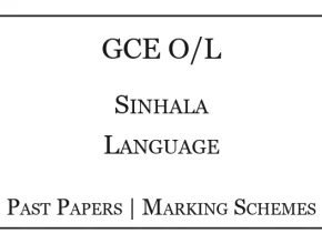 O/L Sinhala Language Past Papers & Marking Schemes