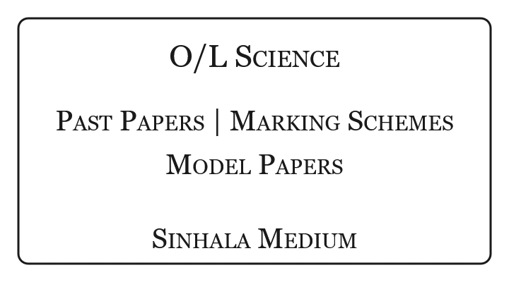 GCE O/L Science Past Papers & Marking Schemes Sinhala Medium