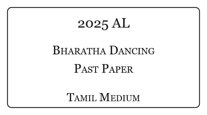 2025 A/L Dancing Past Paper Tamil Medium