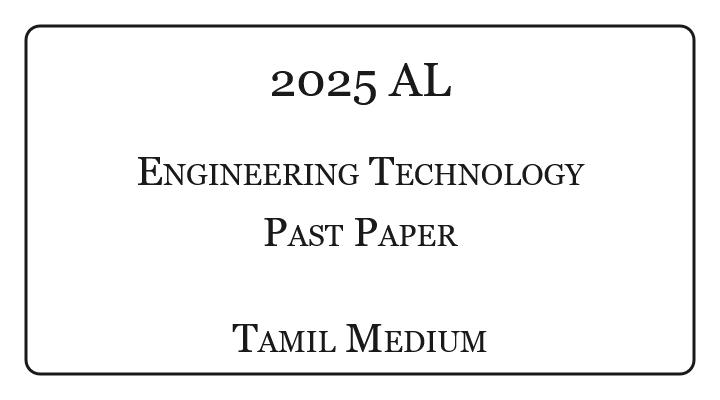 2025 A/L Engineering Technology Past Paper Tamil Medium