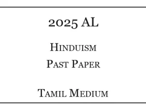 2025 A/L Hinduism Past Paper Tamil Medium