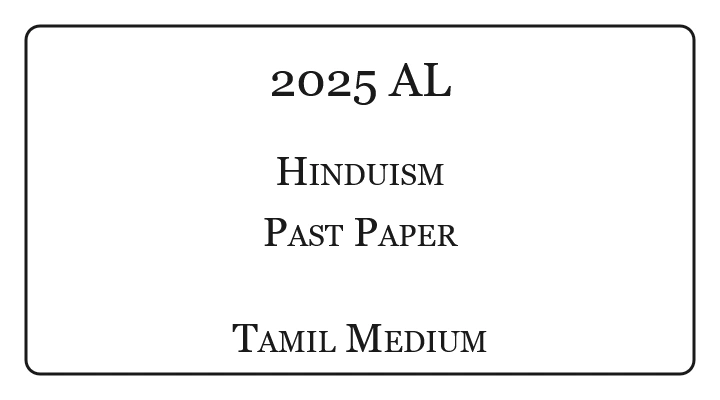 2025 A/L Hinduism Past Paper Tamil Medium