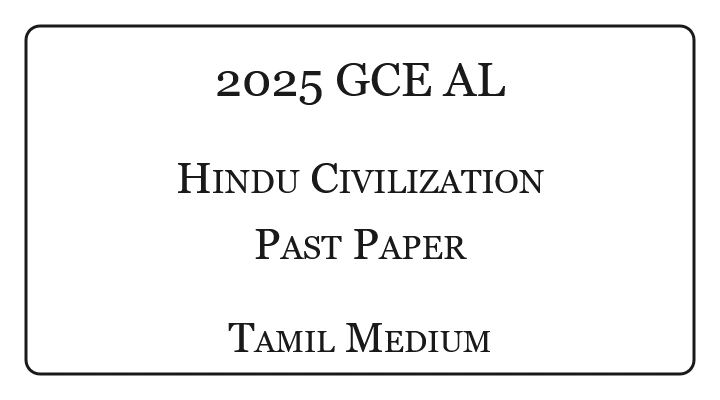 2025 A/L Hindu Civilization Past paper Tamil Medium