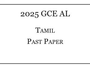 2025 A/L Tamil Past Paper