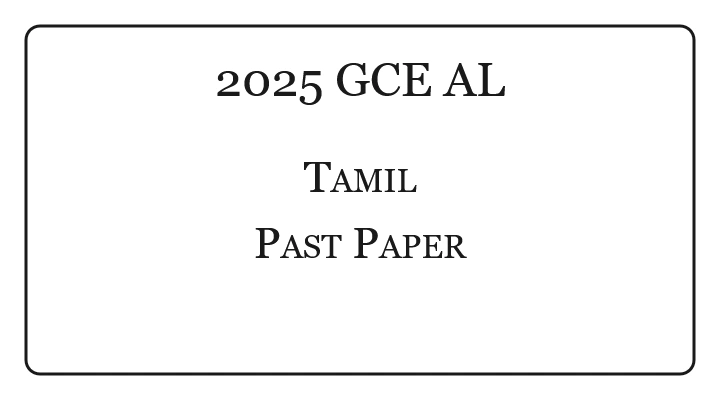 2025 A/L Tamil Past Paper