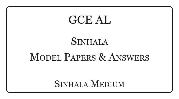 A/L Sinhala Model Papers with Answers