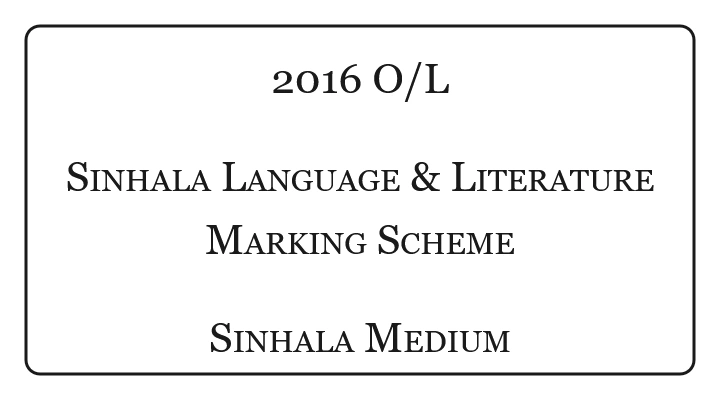2016 O/L Sinhala Language and Literature Marking Scheme