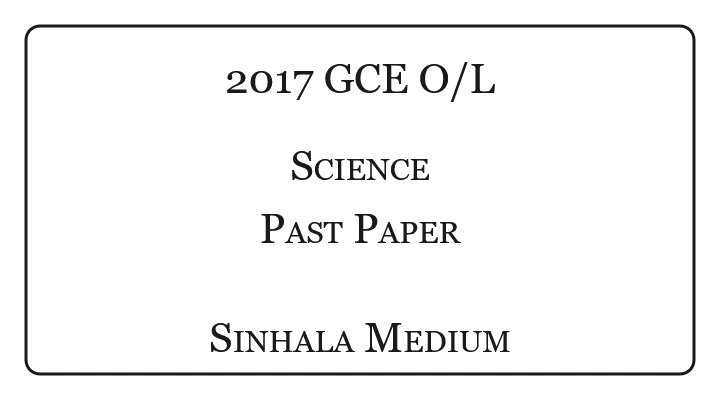 2017 O/L Science Past Paper Sinhala Medium