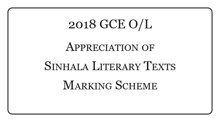 2018 O/L Appreciation of Sinhala Literary Texts Marking Scheme