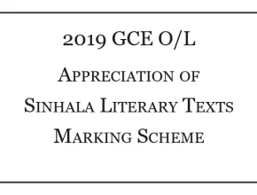 2019 O/L Appreciation of Sinhala Literary Texts Marking Scheme