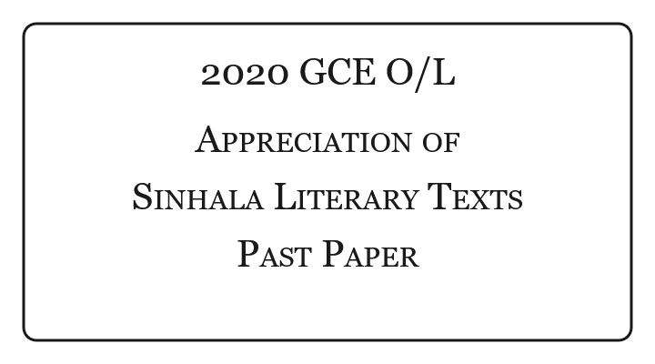 2020 O/L Appreciation of Sinhala Literary Texts Past Paper
