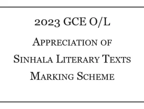 2023 O/L Appreciation of Sinhala Literary Texts Marking Scheme