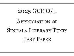 2025 O/L Appreciation of Sinhala Literary Texts Past Paper