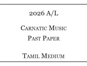 2026 AL Carnatic Music Past Paper Tamil Medium